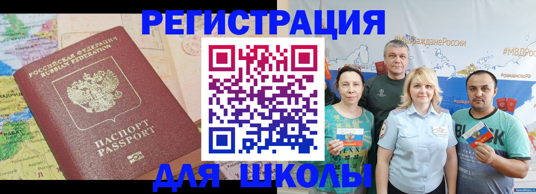 прописка для работы в Бикине